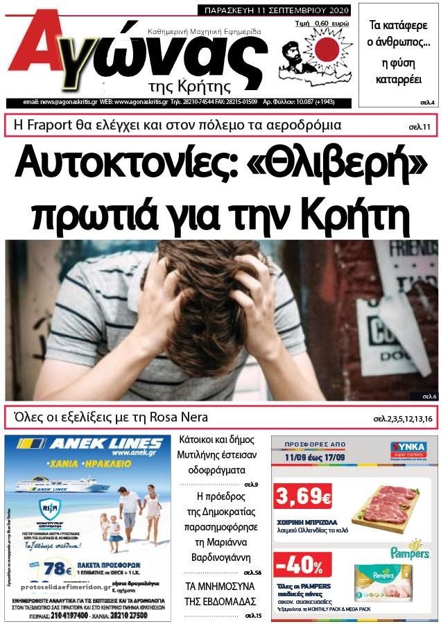 Πρωτοσέλιδο εφημερίδας Αγώνας της Κρήτης