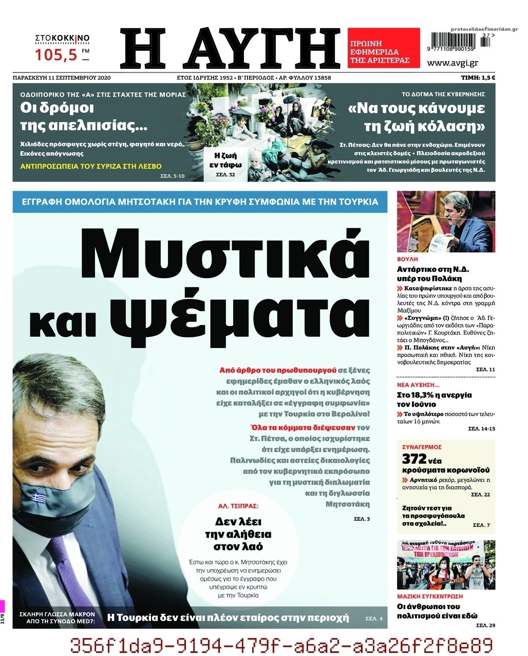 Πρωτοσέλιδο εφημερίδας Αυγή