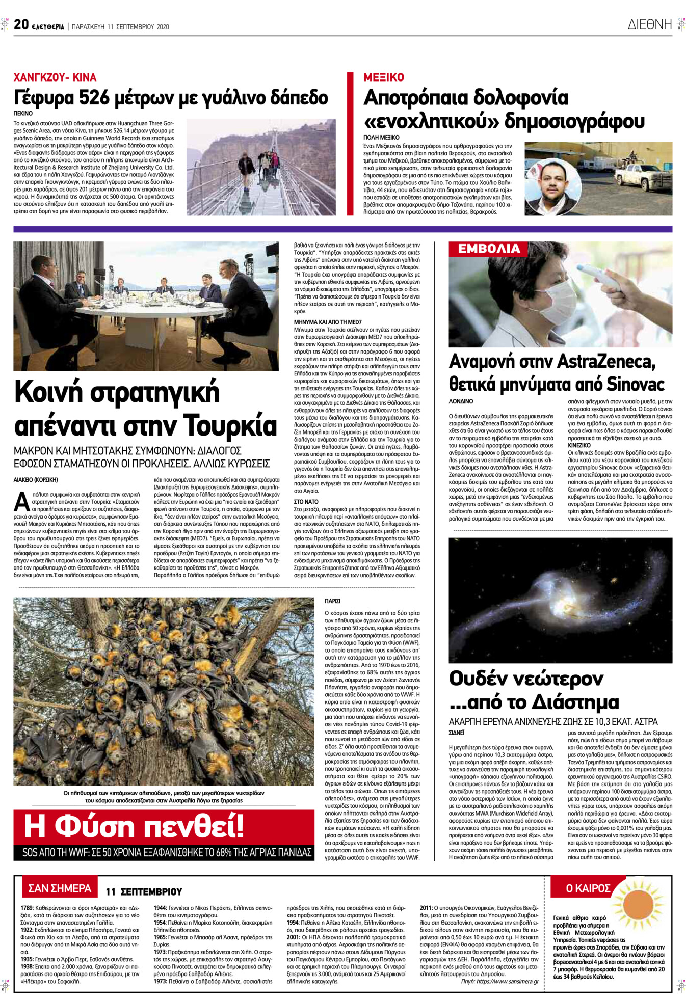Οπισθόφυλλο εφημερίδας Ελευθερία Λάρισσας