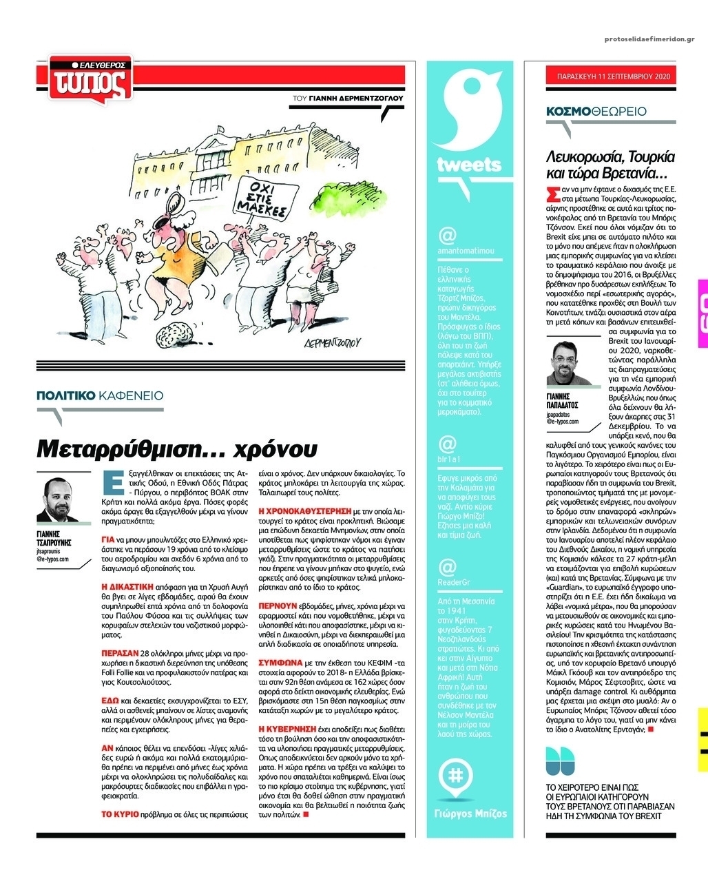 Οπισθόφυλλο εφημερίδας Ελεύθερος Τύπος