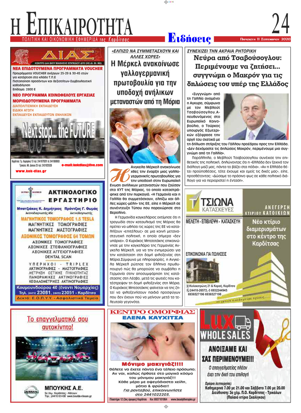 Οπισθόφυλλο εφημερίδας Επικαιρότητα