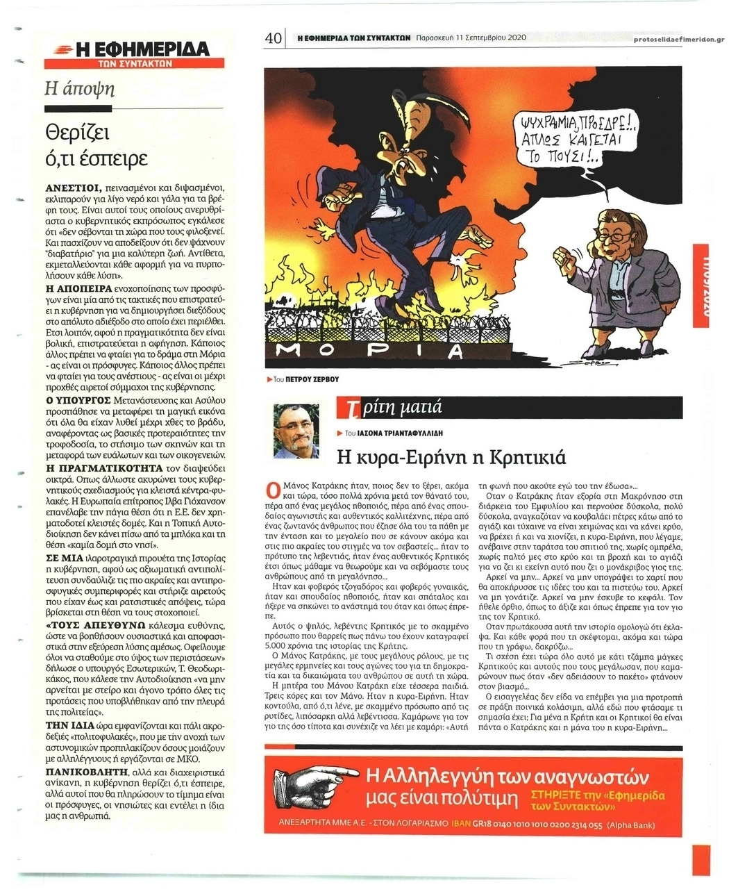Οπισθόφυλλο εφημερίδας Των συντακτών