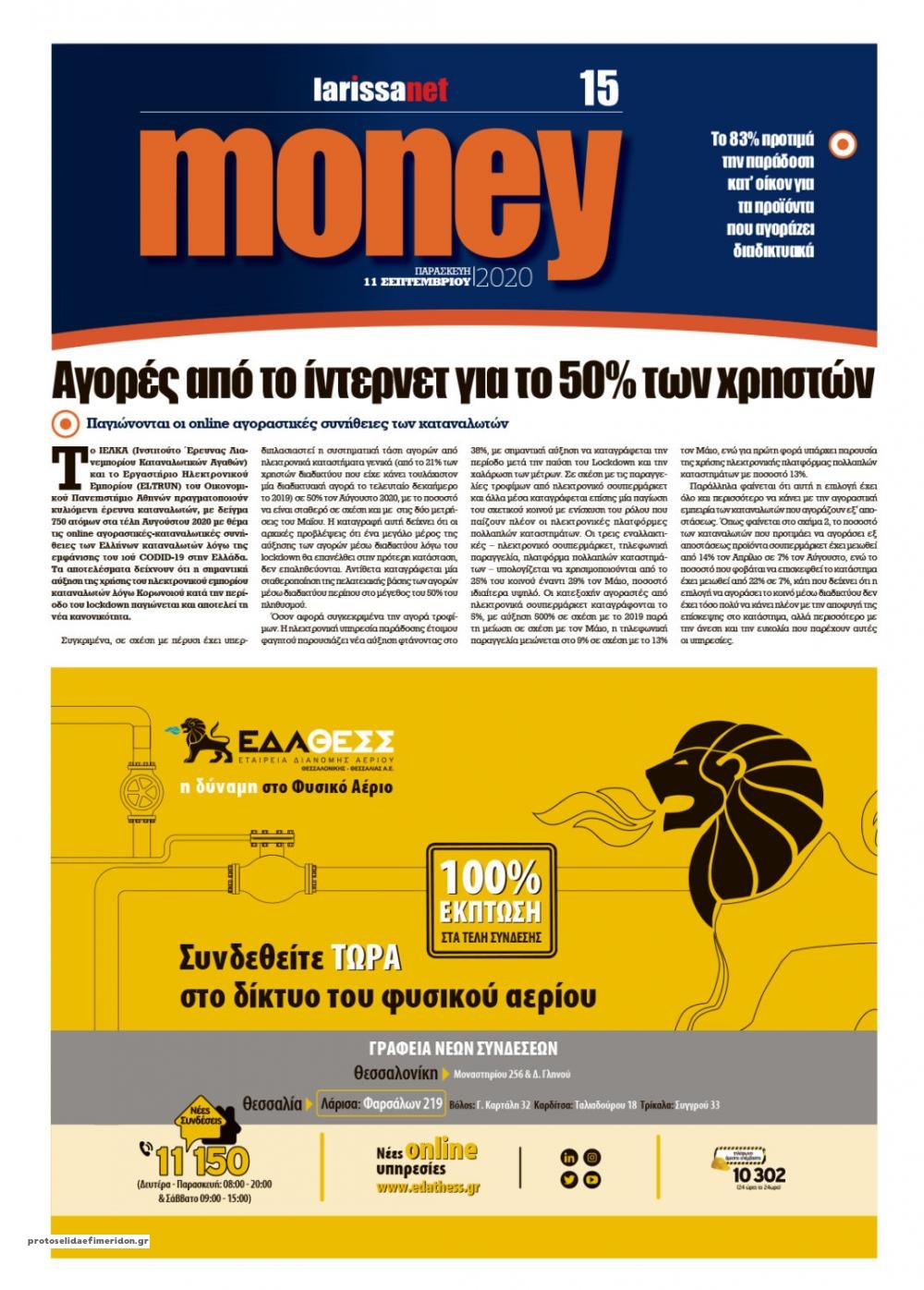 Οπισθόφυλλο εφημερίδας Larissanet