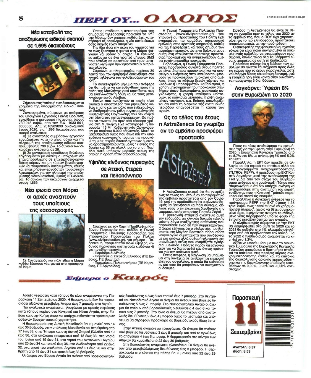 Οπισθόφυλλο εφημερίδας Λόγος