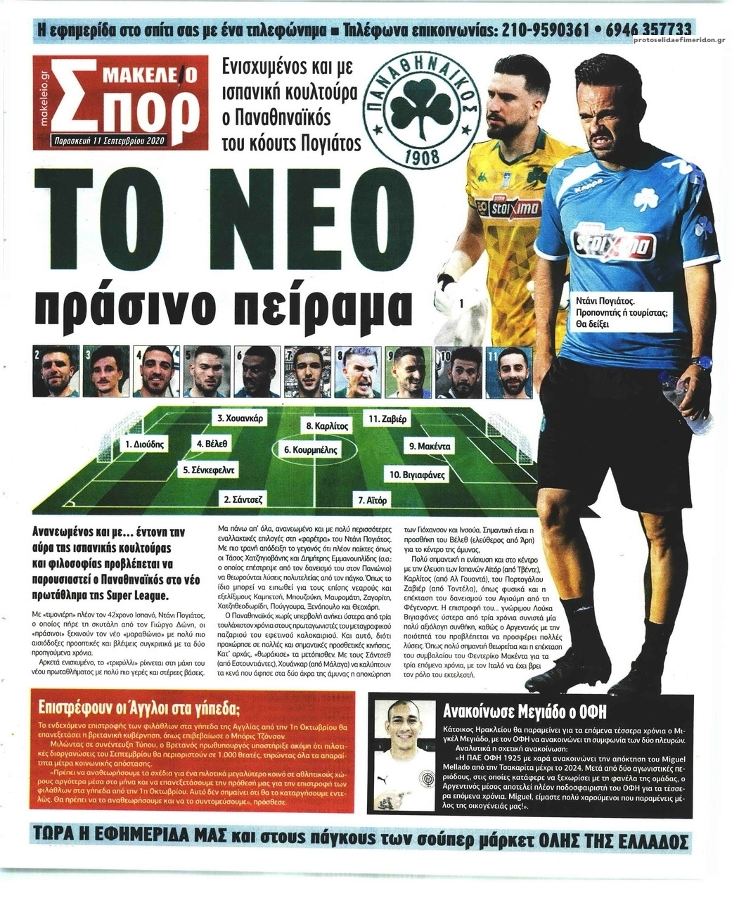 Οπισθόφυλλο εφημερίδας Μακελειό