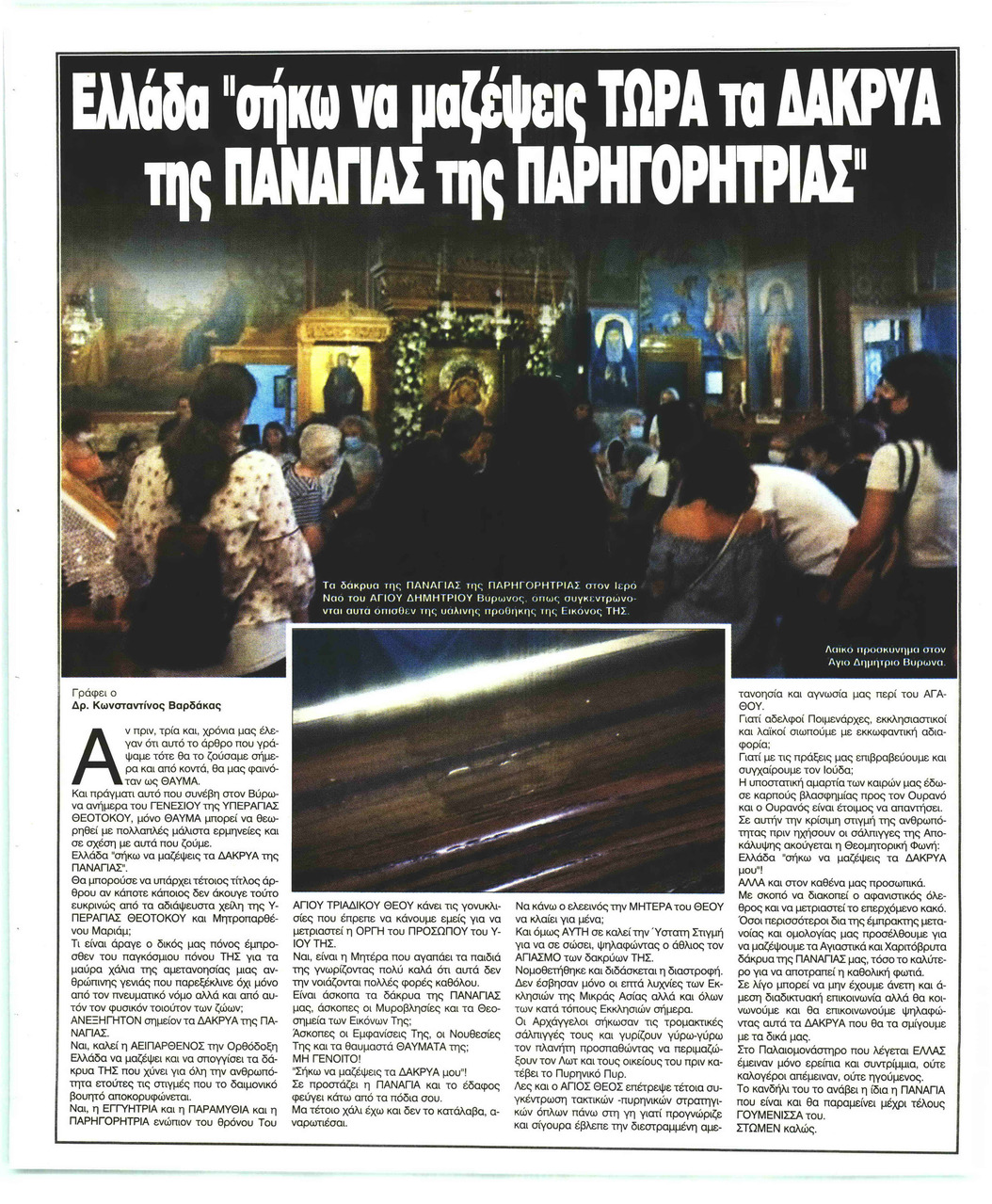 Οπισθόφυλλο εφημερίδας Νέοι Άνθρωποι