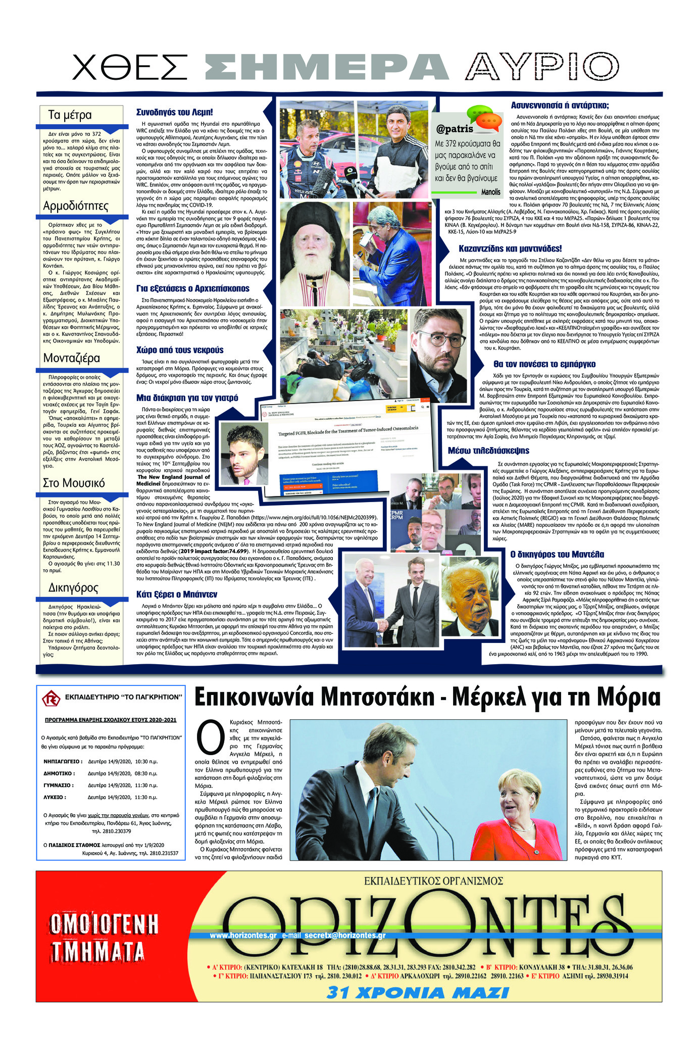 Οπισθόφυλλο εφημερίδας Πατρίς
