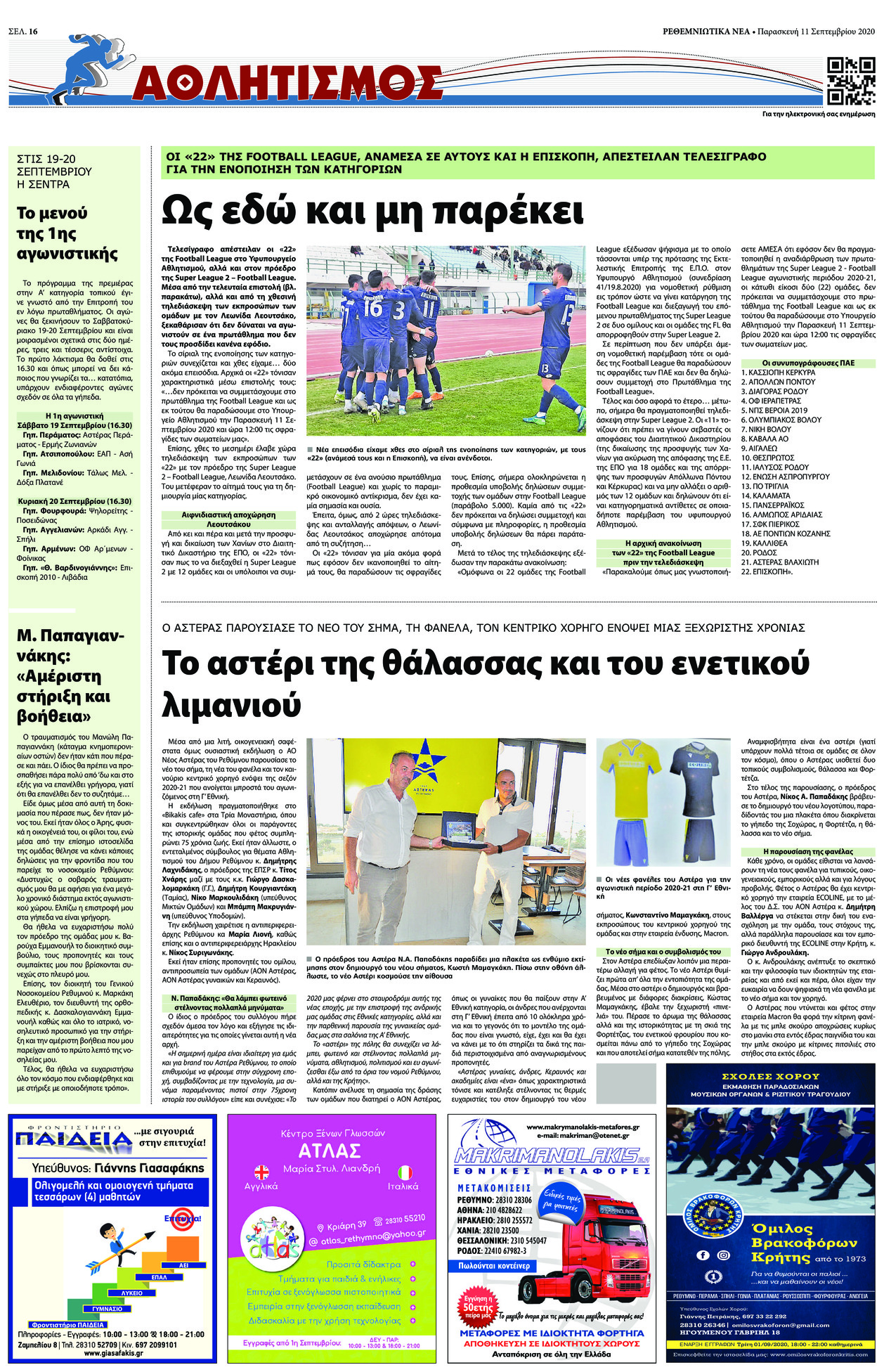 Οπισθόφυλλο εφημερίδας Ρεθεμνιώτικα Νέα