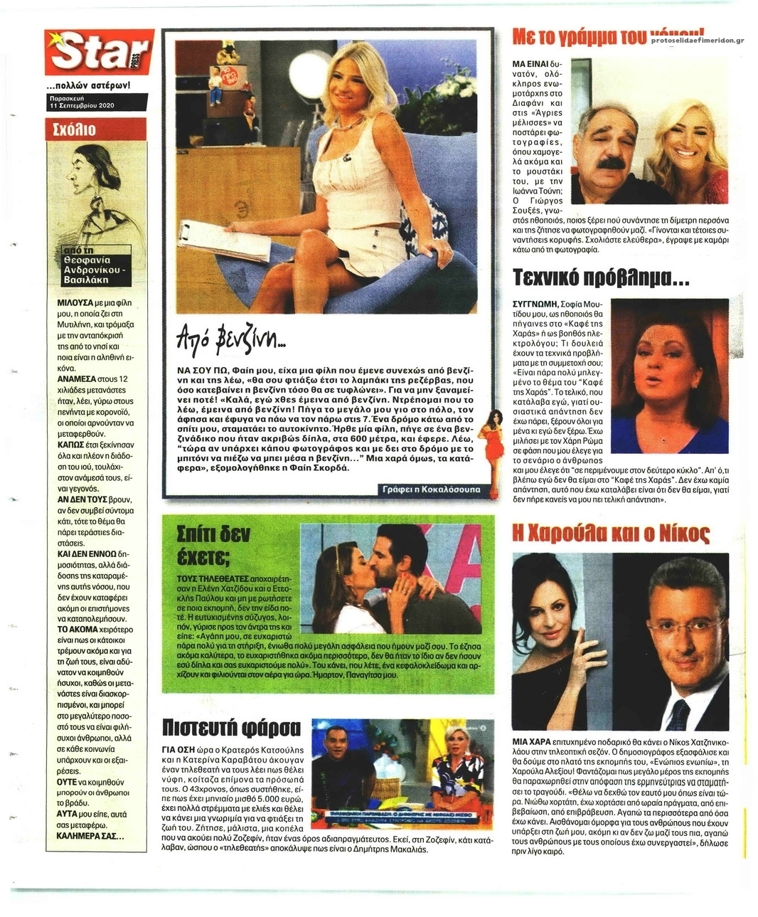 Οπισθόφυλλο εφημερίδας Star Press