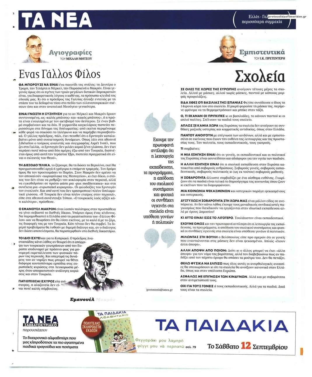 Οπισθόφυλλο εφημερίδας Τα Νέα