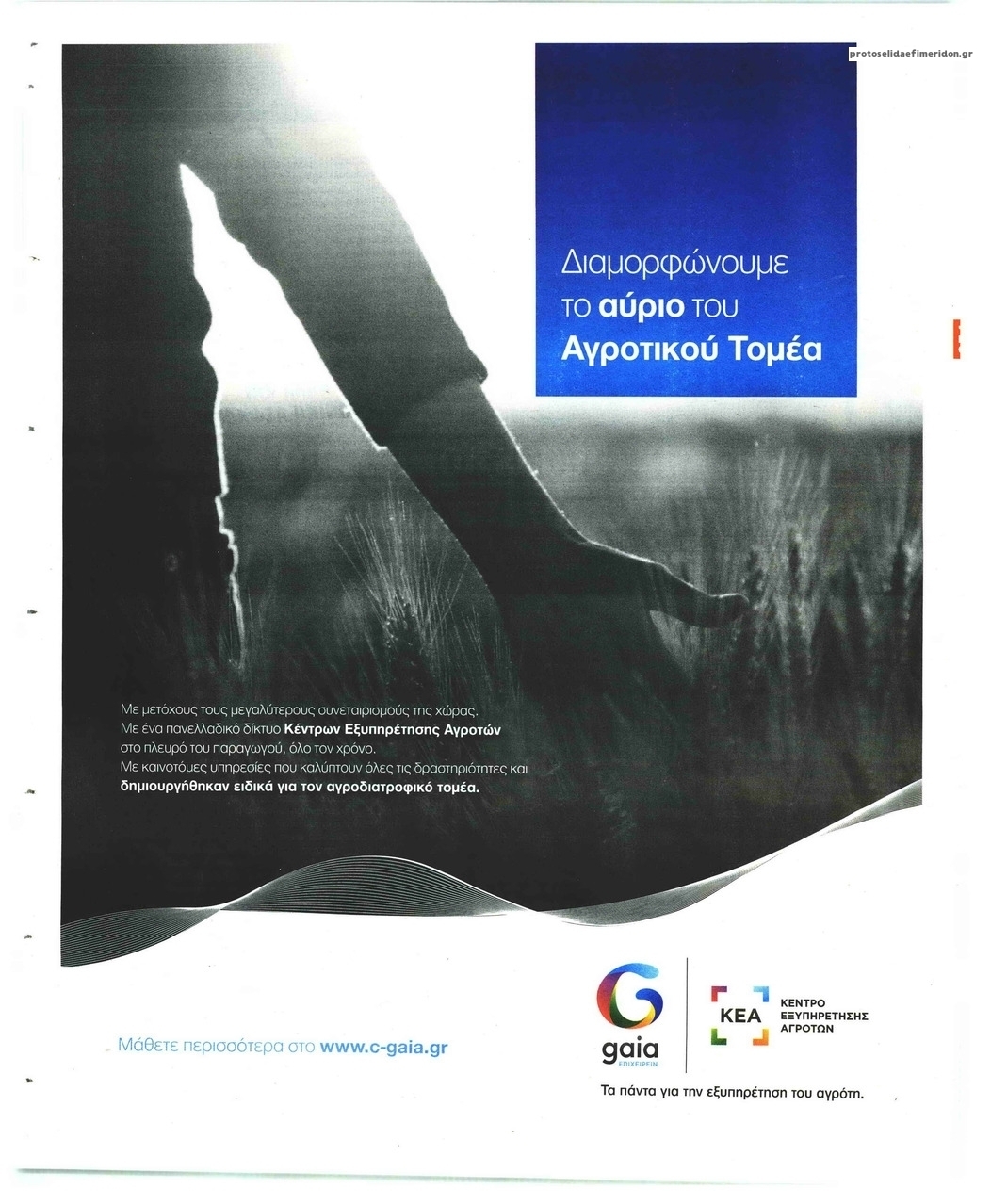 Οπισθόφυλλο εφημερίδας Ύπαιθρος Χώρα
