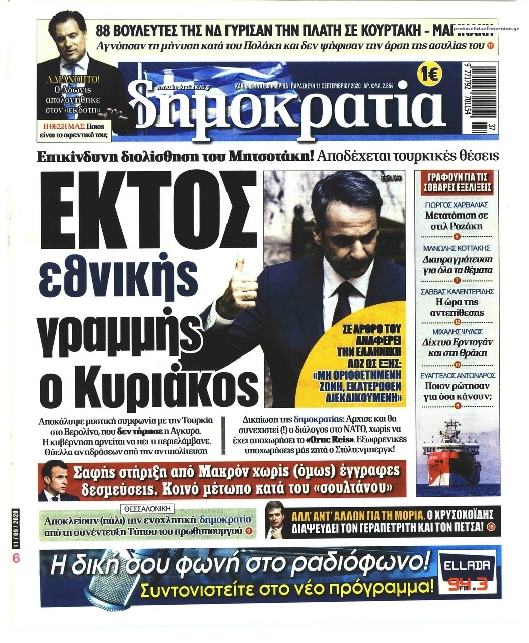Πρωτοσέλιδο εφημερίδας Δημοκρατία