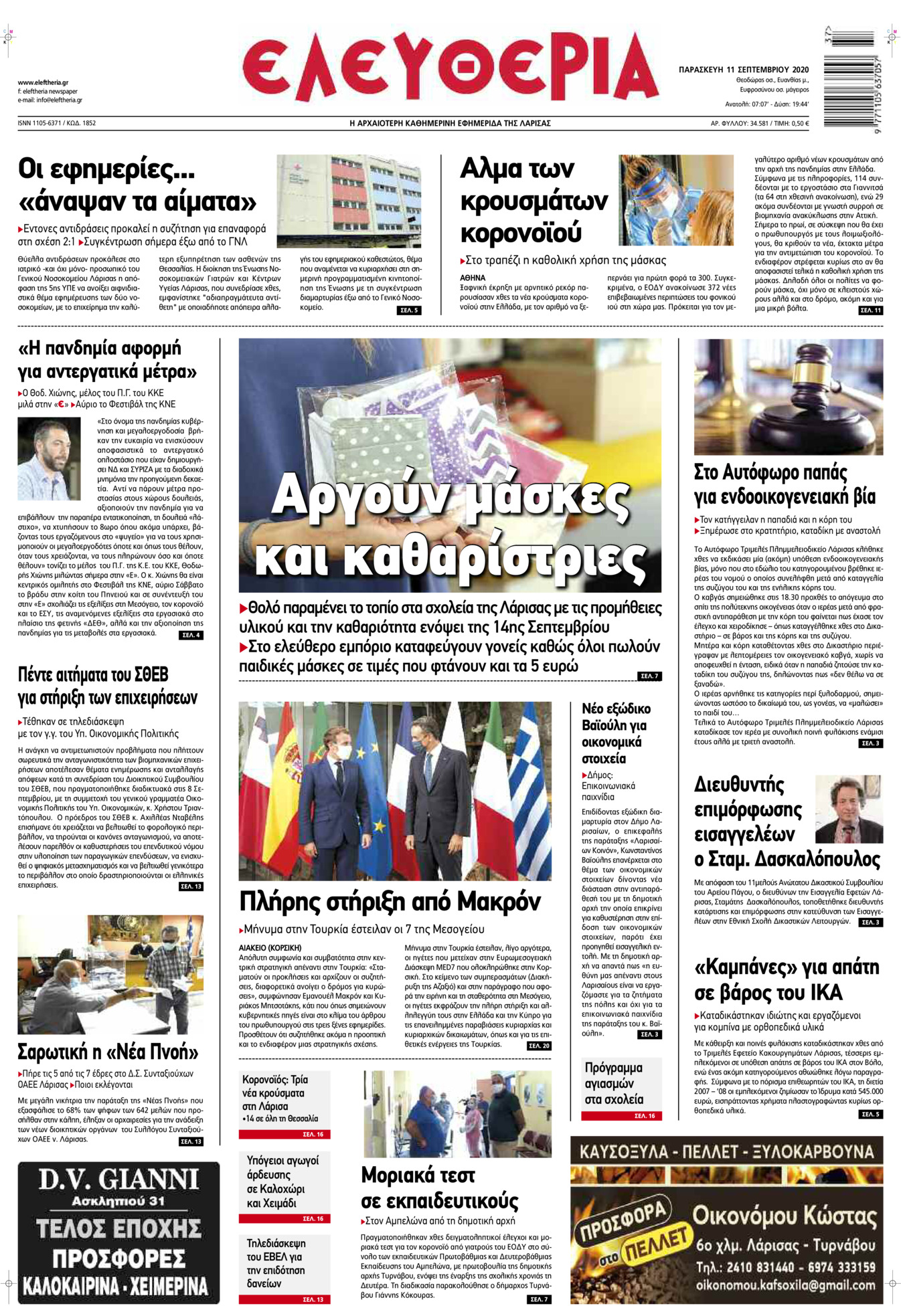 Πρωτοσέλιδο εφημερίδας Ελευθερία Λάρισσας