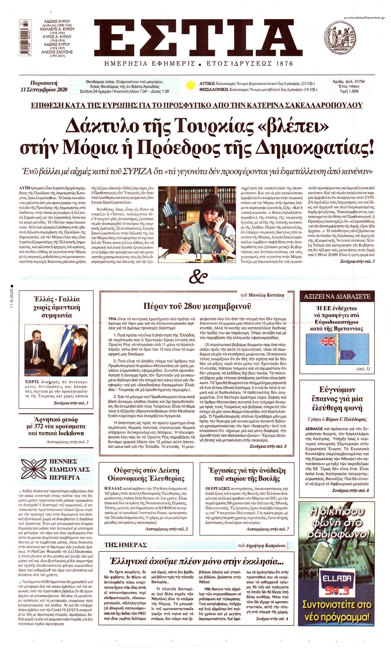 Πρωτοσέλιδο εφημερίδας Εστία