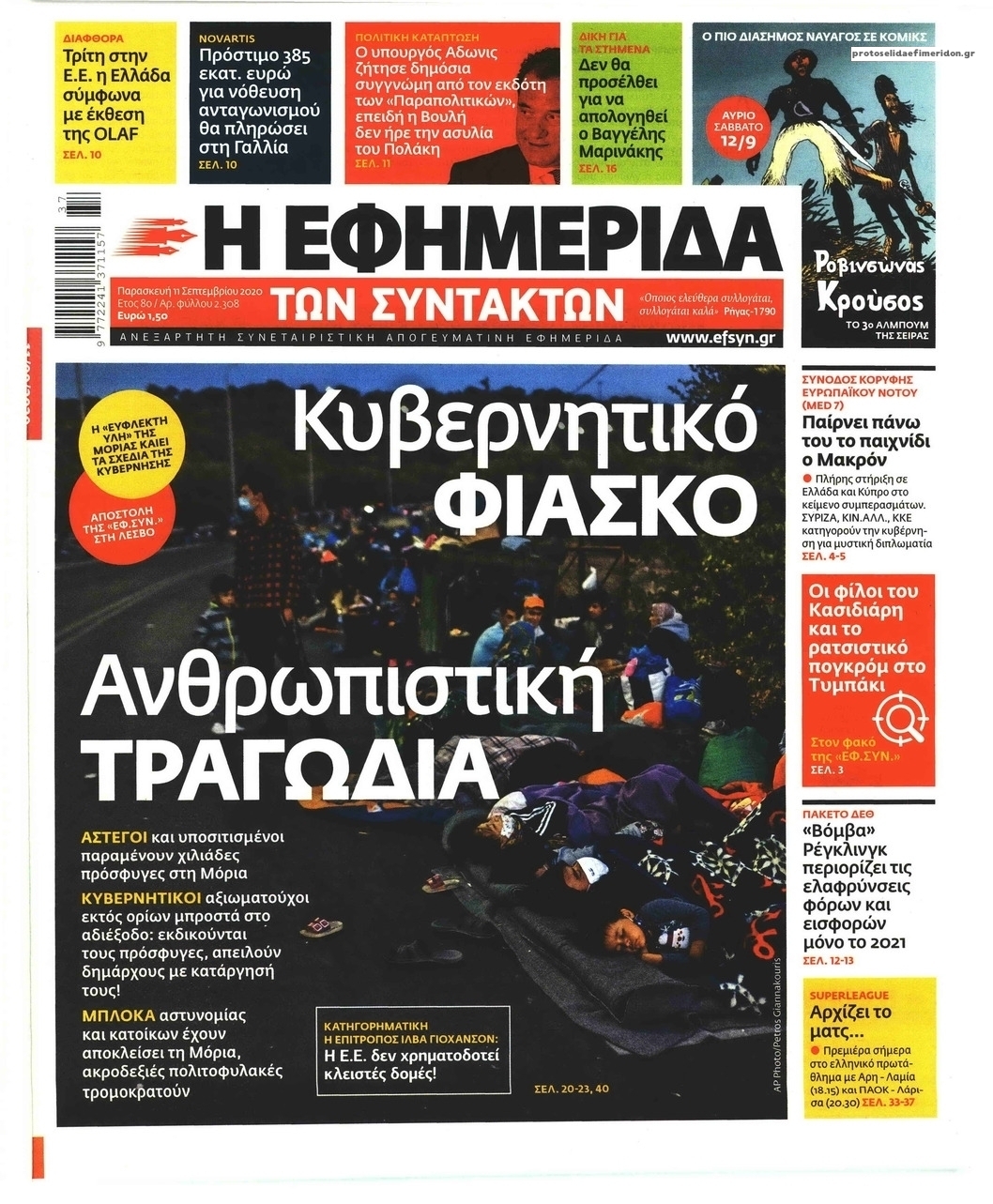 Πρωτοσέλιδο εφημερίδας Των συντακτών