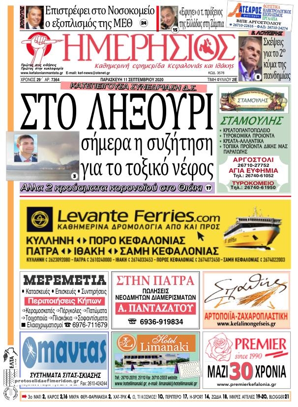 Πρωτοσέλιδο εφημερίδας Ημερήσιος