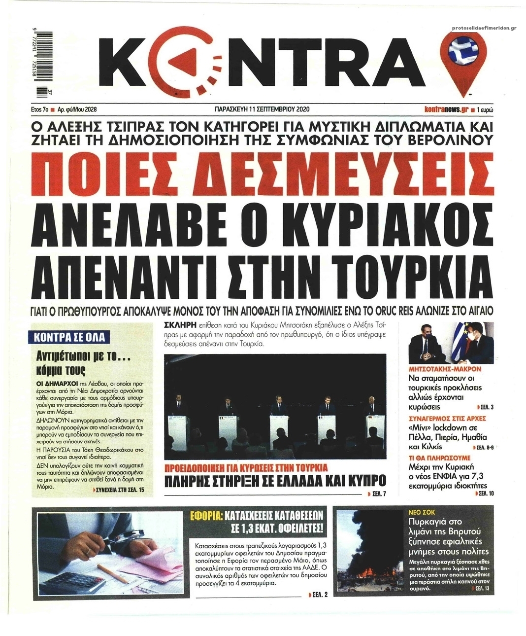 Πρωτοσέλιδο εφημερίδας Kontra News