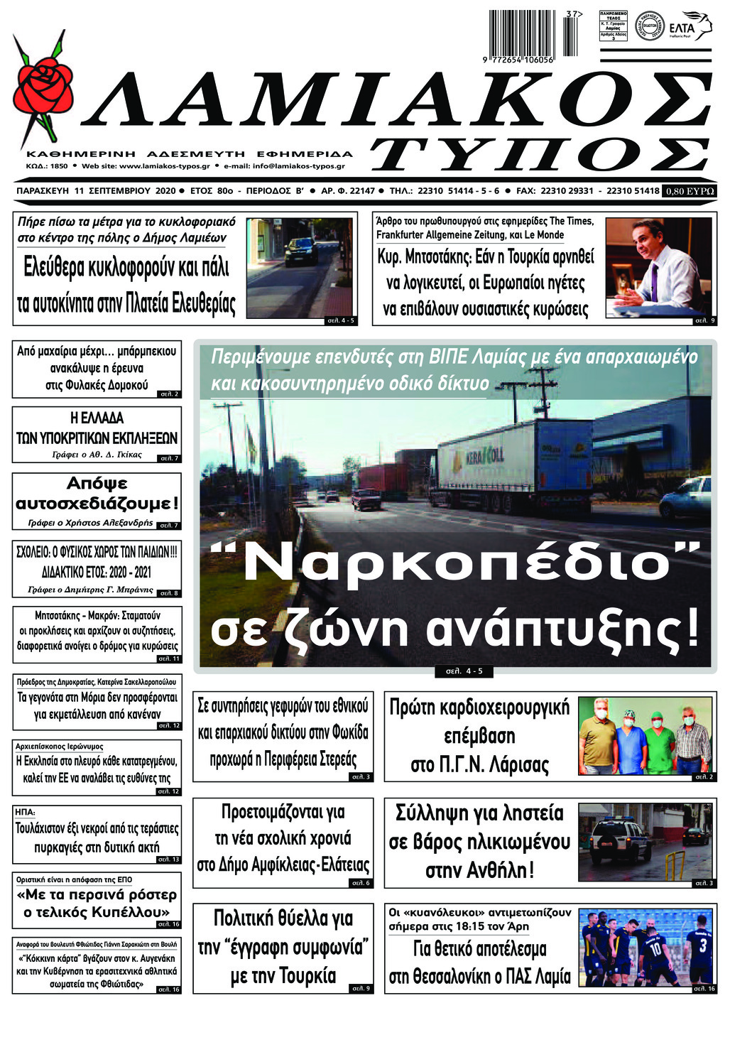 Πρωτοσέλιδο εφημερίδας Λαμιακός Τύπος