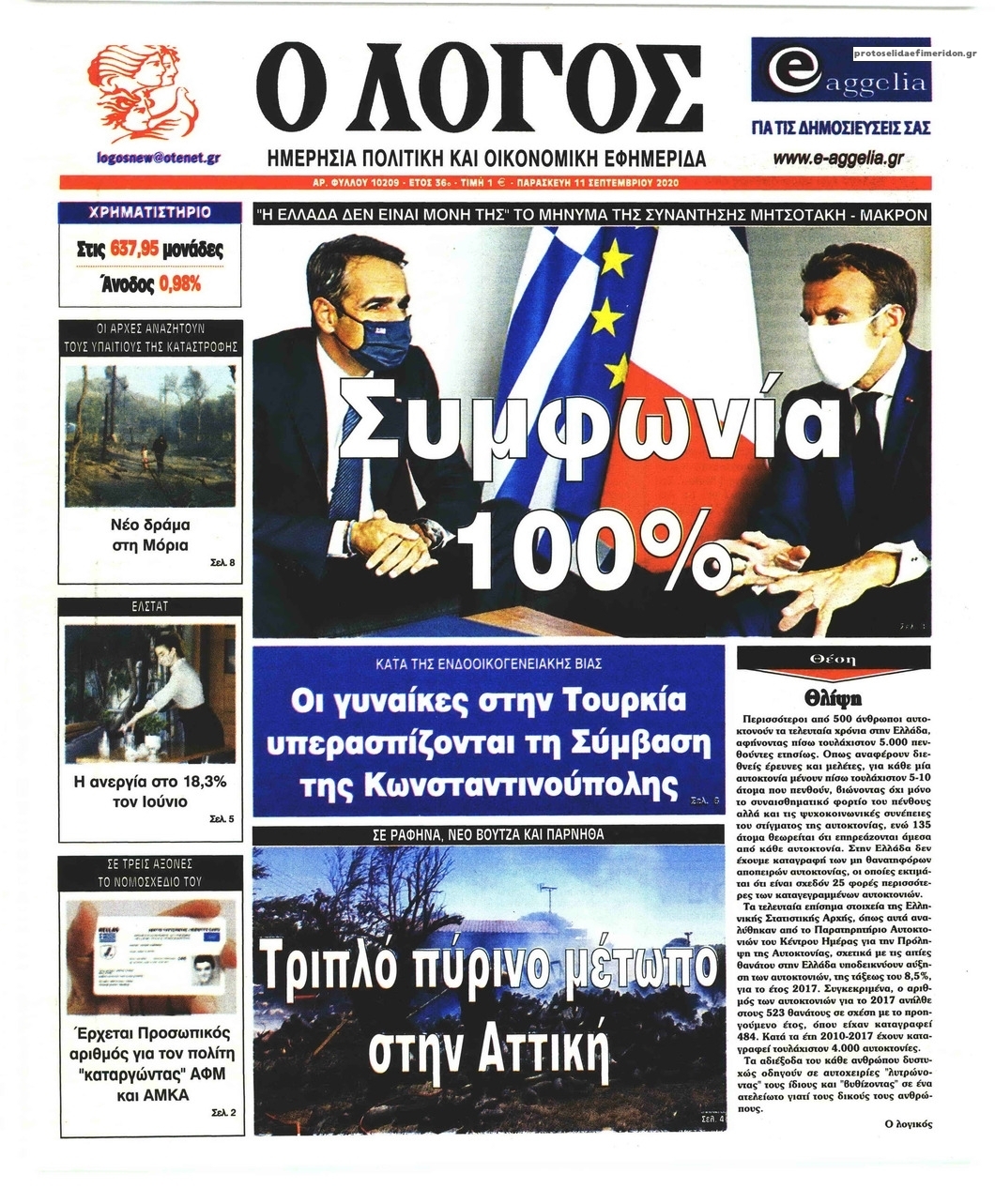 Πρωτοσέλιδο εφημερίδας Λόγος