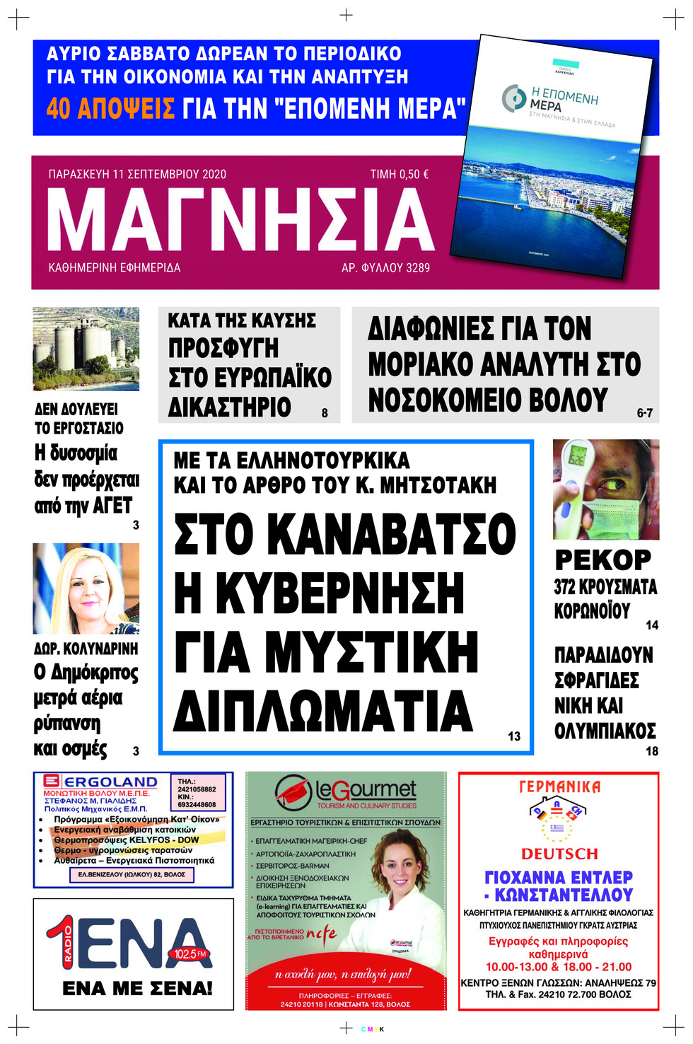 Πρωτοσέλιδο εφημερίδας Μαγνησία