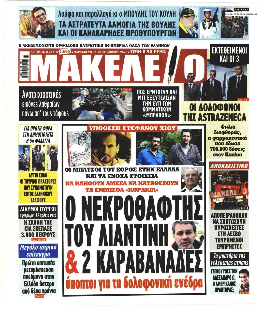 Πρωτοσέλιδο εφημερίδας Μακελειό