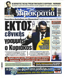 Δημοκρατία