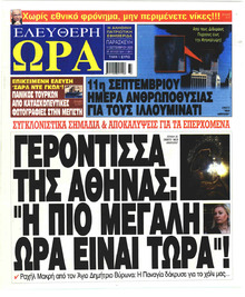 Ελεύθερη Ώρα
