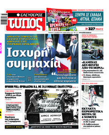 Ελεύθερος Τύπος