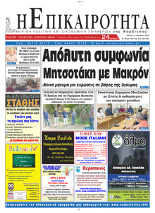 Επικαιρότητα