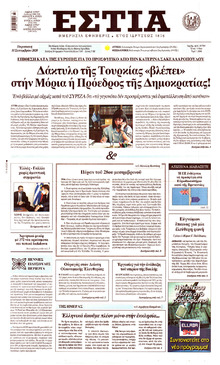 Εστία