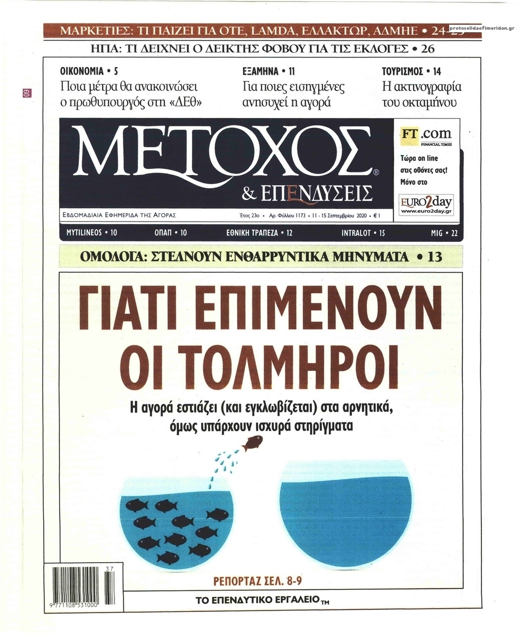 Πρωτοσέλιδο εφημερίδας Μέτοχος