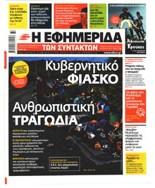 Των συντακτών