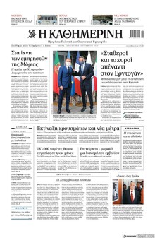 Καθημερινή