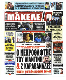 Μακελειό