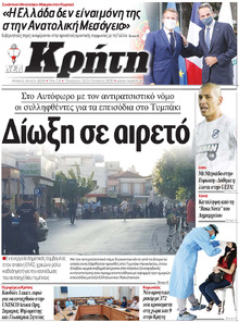 Νέα Κρήτη