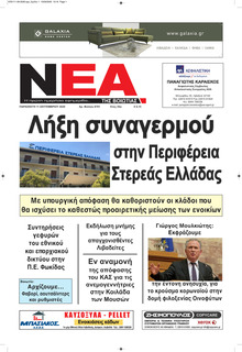 Νέα της Βοιωτίας