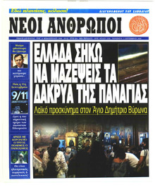 Νέοι Άνθρωποι