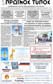 Πρωινός Τύπος Δρ.