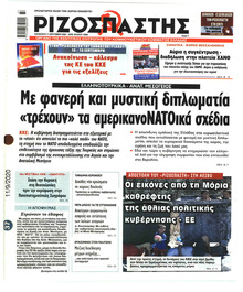 Ριζοσπάστης