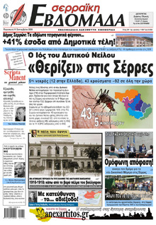 Σερραϊκή Εβδομάδα