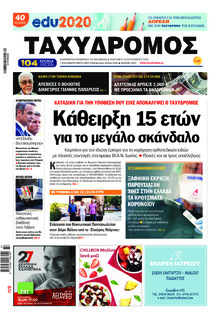 Ταχυδρόμος