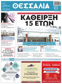 Θεσσαλία