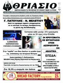 Θριάσιο