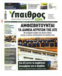 Ύπαιθρος Χώρα