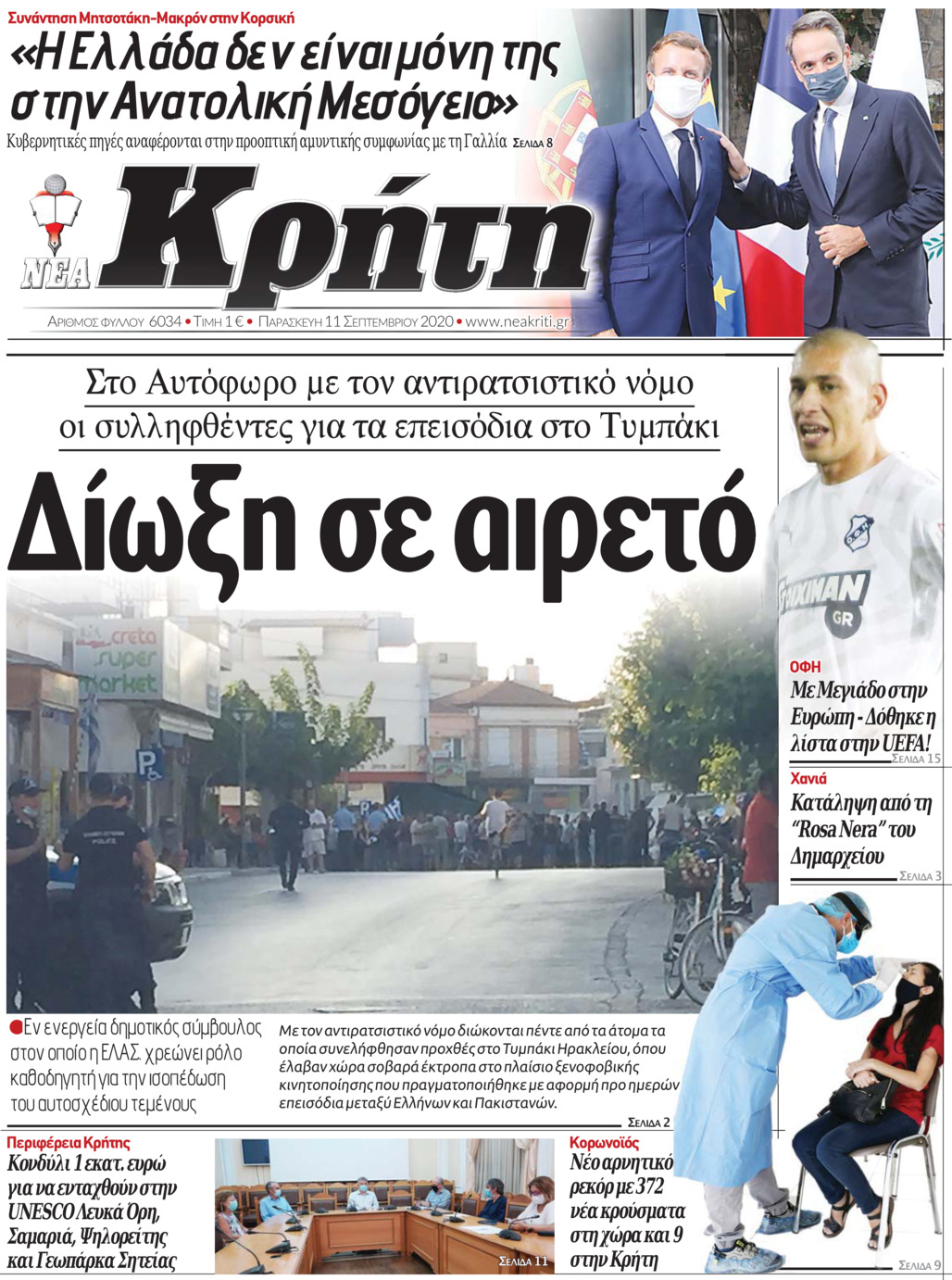 Πρωτοσέλιδο εφημερίδας Νέα Κρήτη