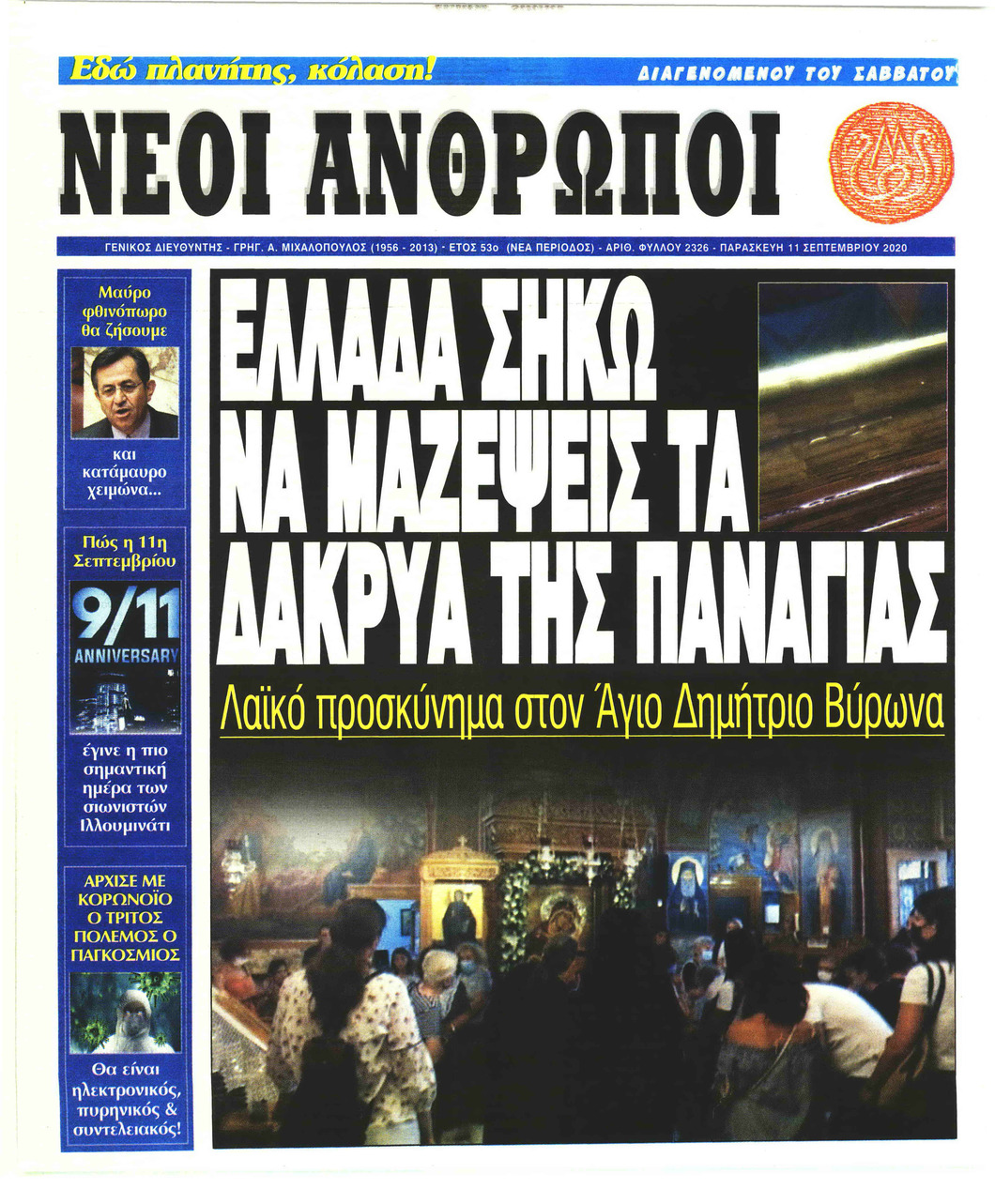 Πρωτοσέλιδο εφημερίδας Νέοι Άνθρωποι