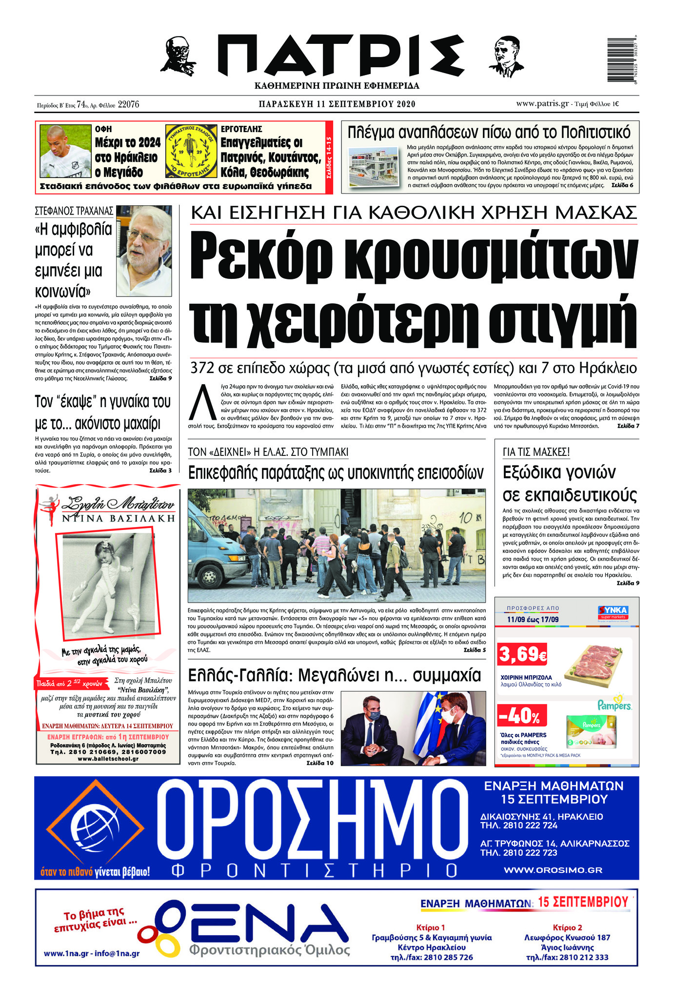 Πρωτοσέλιδο εφημερίδας Πατρίς