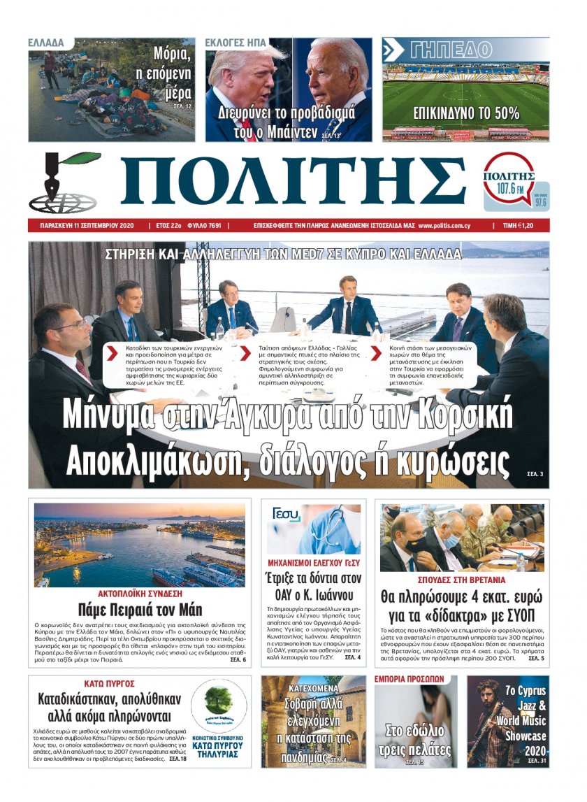 Πρωτοσέλιδο εφημερίδας Πολίτης Κύπρου