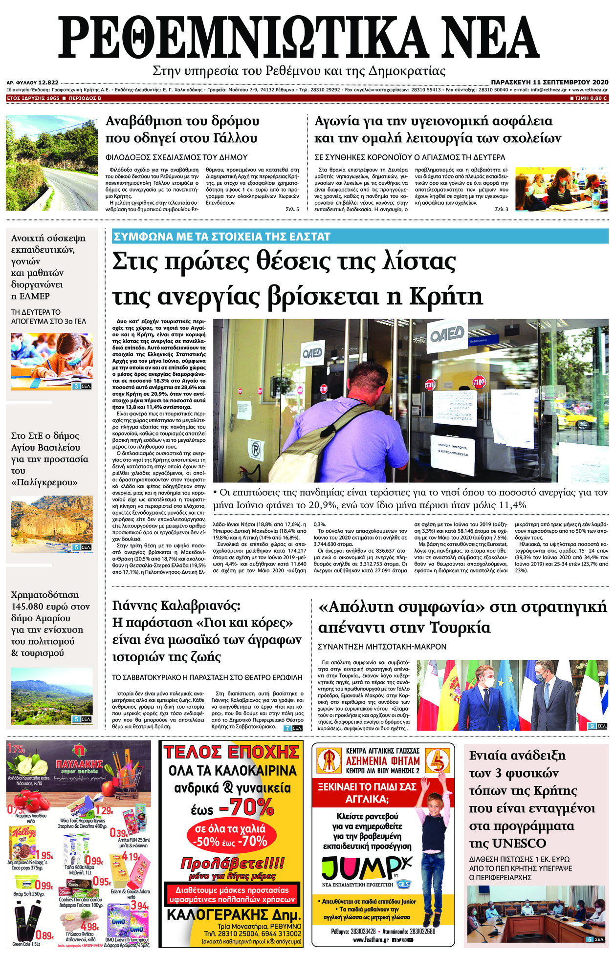 Πρωτοσέλιδο εφημερίδας Ρεθεμνιώτικα Νέα