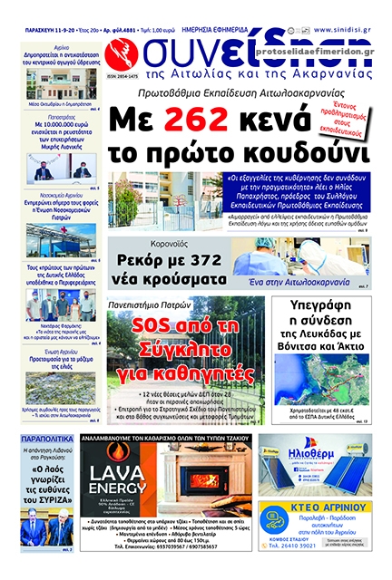 Πρωτοσέλιδο εφημερίδας Η Συνείδηση